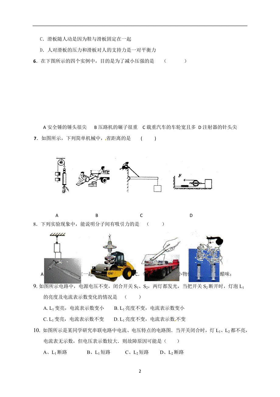 黑龙江省牡丹江管理局北斗星协会2015届九年级中考一模物理试题_6266364.doc_第2页