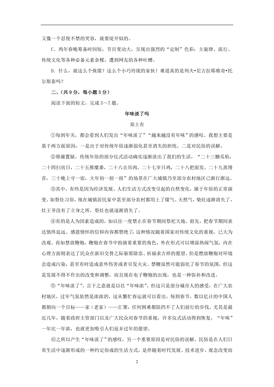 湖北省武汉市武昌地区2019年中考语文模拟试卷_10260977.doc_第2页