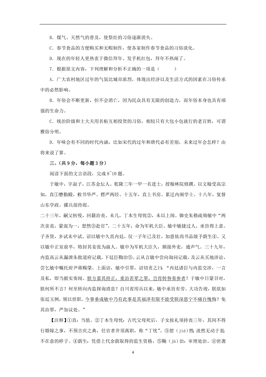 湖北省武汉市武昌地区2019年中考语文模拟试卷_10260977.doc_第4页