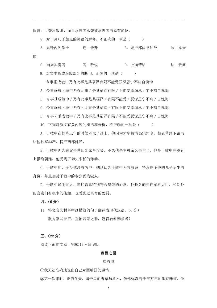 湖北省武汉市武昌地区2019年中考语文模拟试卷_10260977.doc_第5页