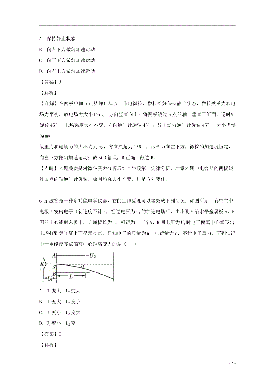 2018_2019学年高二物理上学期第一次月考试题（含解析）_第4页