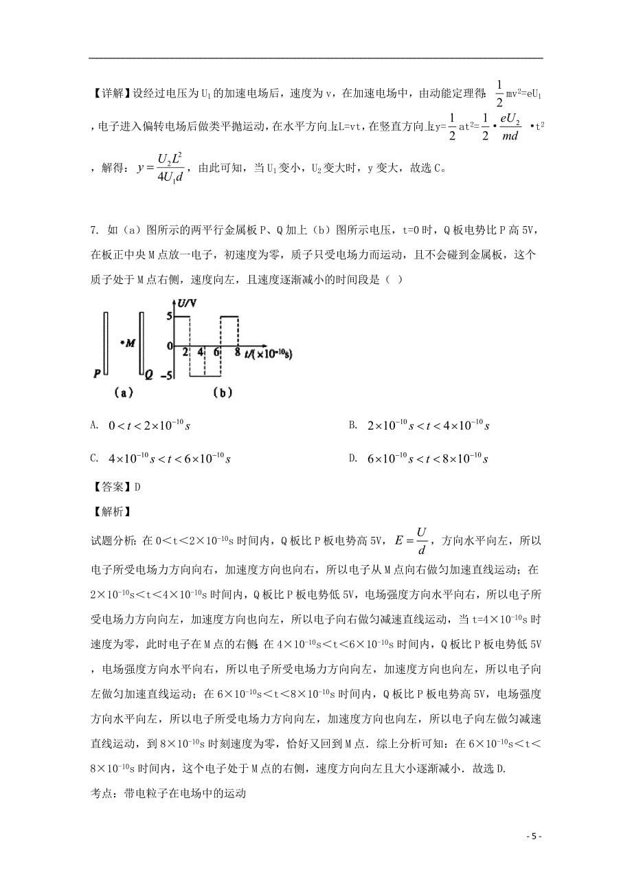 2018_2019学年高二物理上学期第一次月考试题（含解析）_第5页