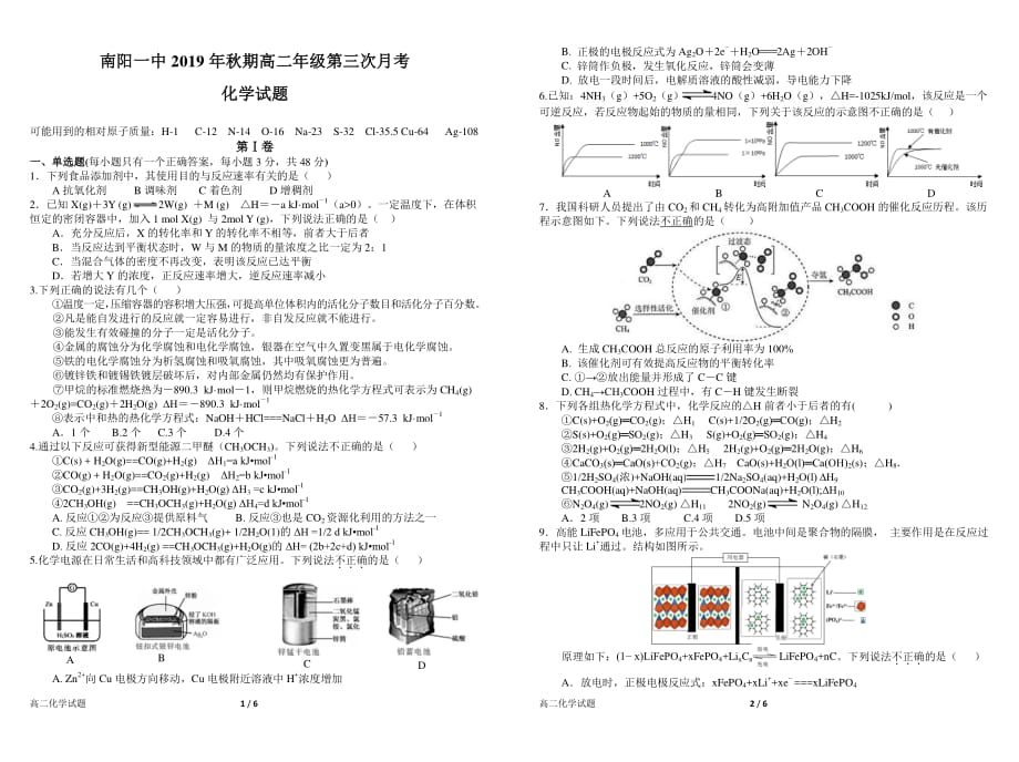 河南省2019-2020学年高二化学上学期第三次月考试题_第1页