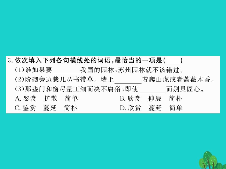 2016秋八年级语文上册 第三单元 13《苏州园林》课件 （新版）新人教版_第4页