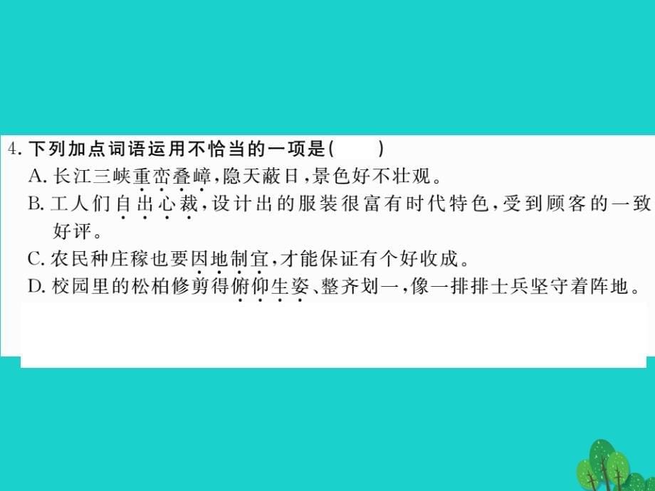 2016秋八年级语文上册 第三单元 13《苏州园林》课件 （新版）新人教版_第5页