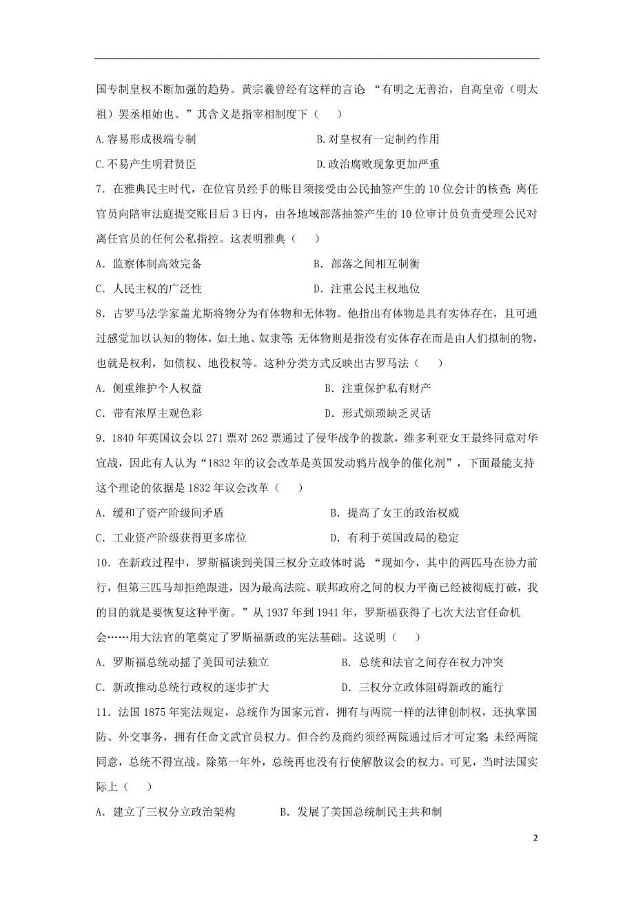 甘肃矢远县第四中学2020届高三历史10月月考试题201911080141_第2页