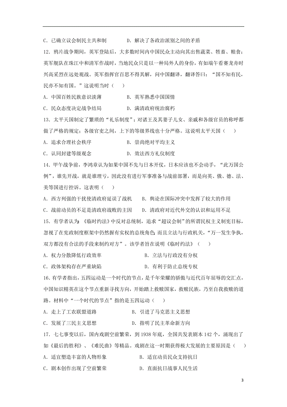 甘肃矢远县第四中学2020届高三历史10月月考试题201911080141_第3页