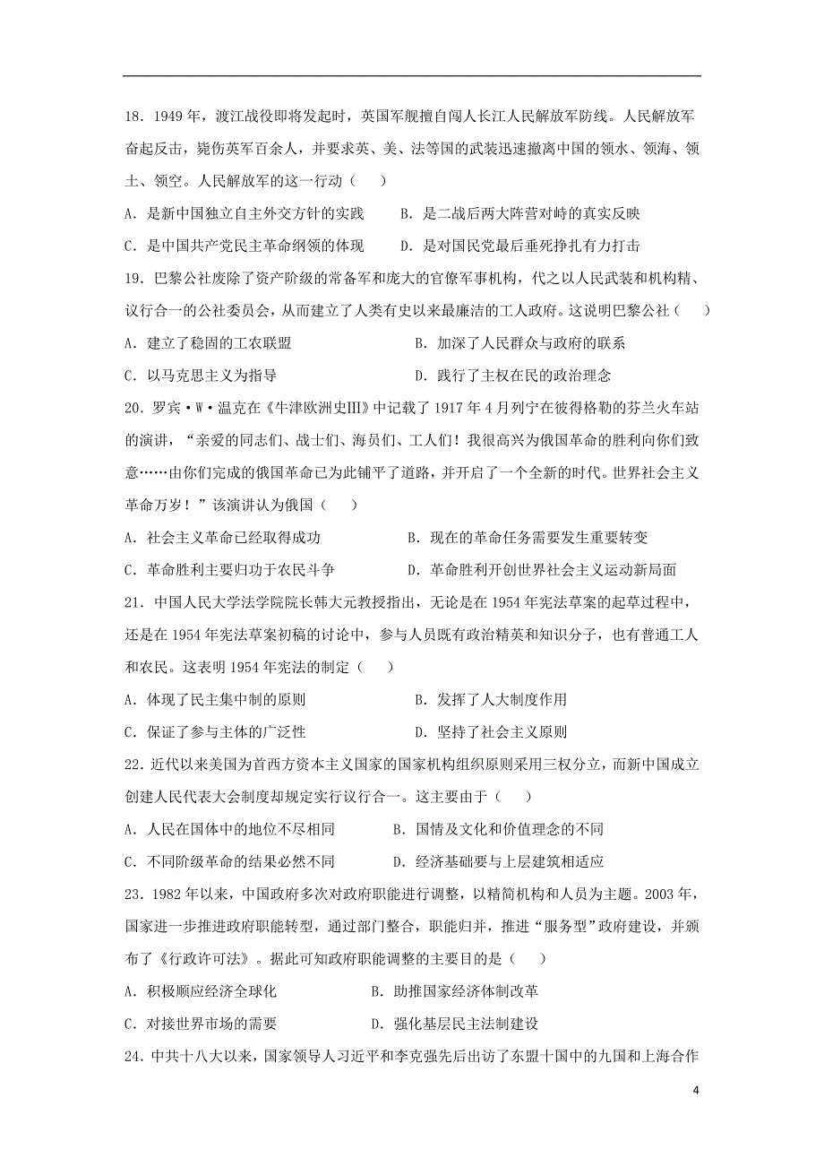 甘肃矢远县第四中学2020届高三历史10月月考试题201911080141_第4页