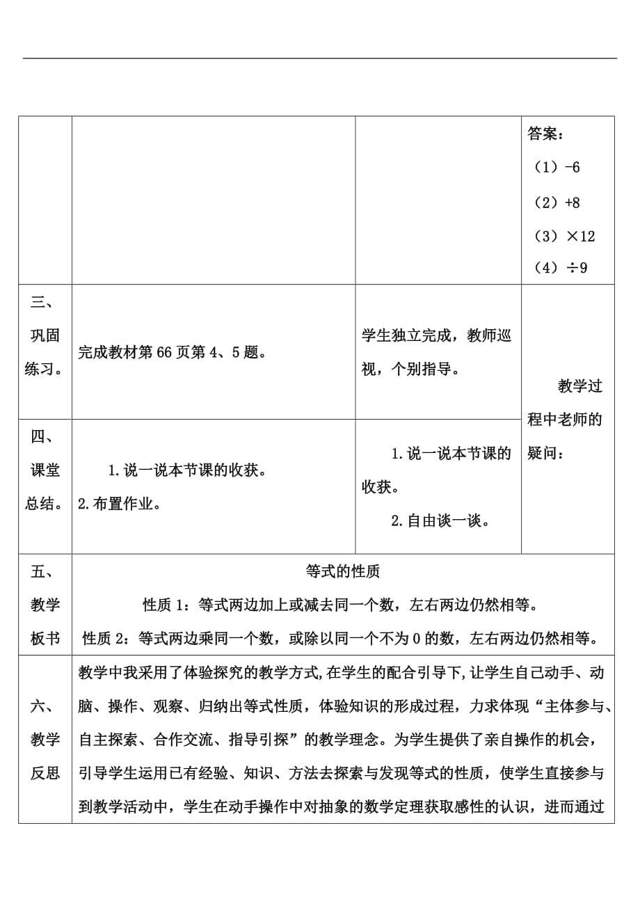 五年级上册数学导学案第2课时等式的性质人教新课标_第5页