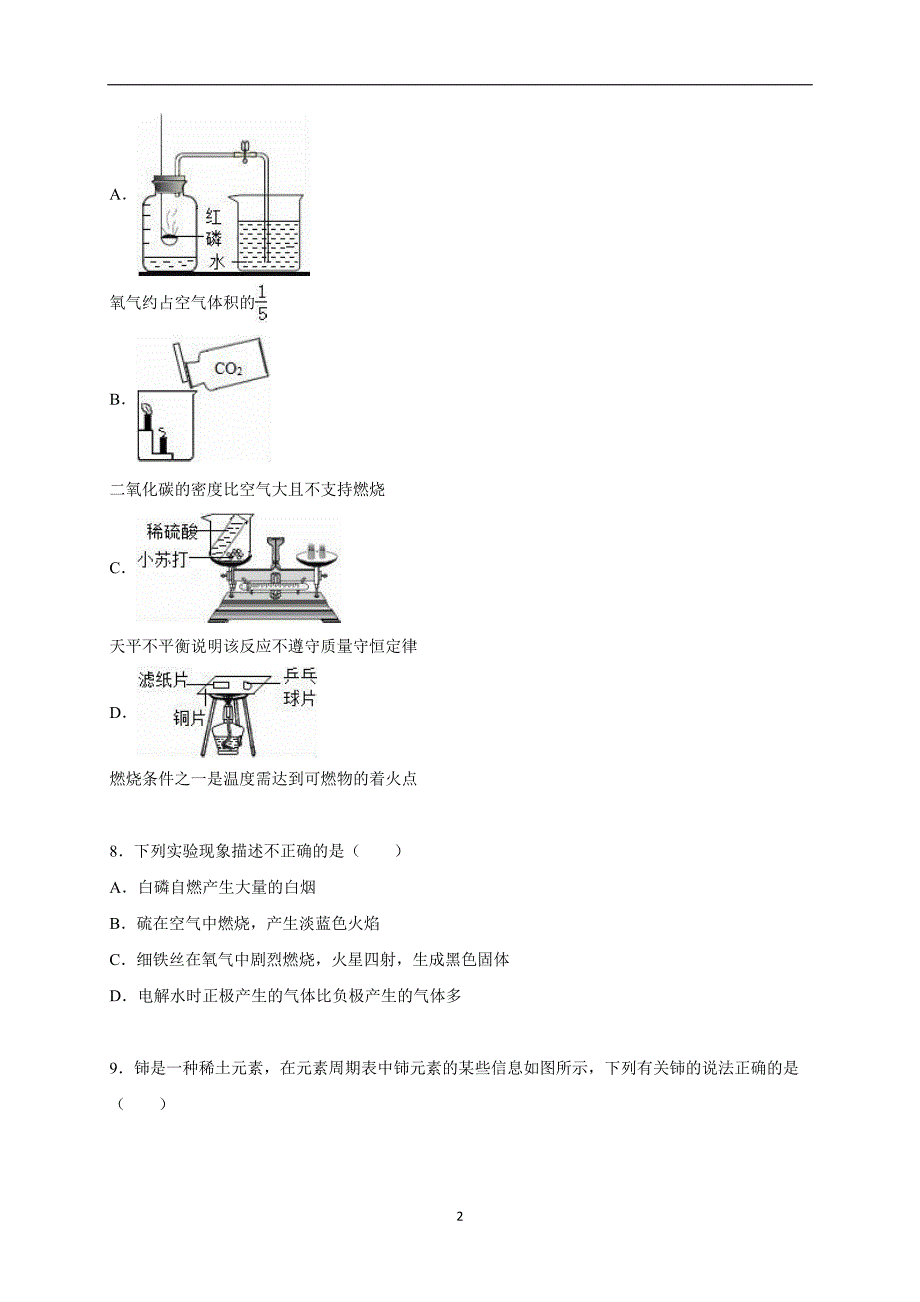 河南省商丘市2016年中考化学模拟试卷（解析版）_5112669.doc_第2页