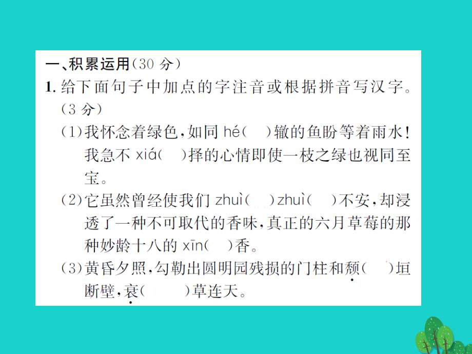 《》2016年秋九年级语文上学期期末测试课件 语文版_第2页