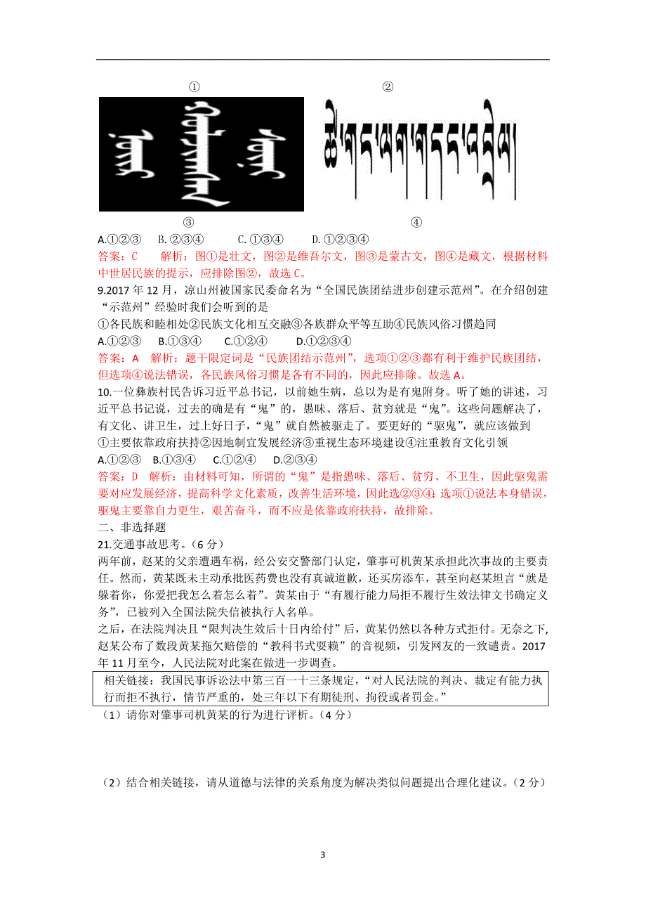 河北省石家庄长安区2018年一模文综试题（政治部分）_8165298.docx_第3页