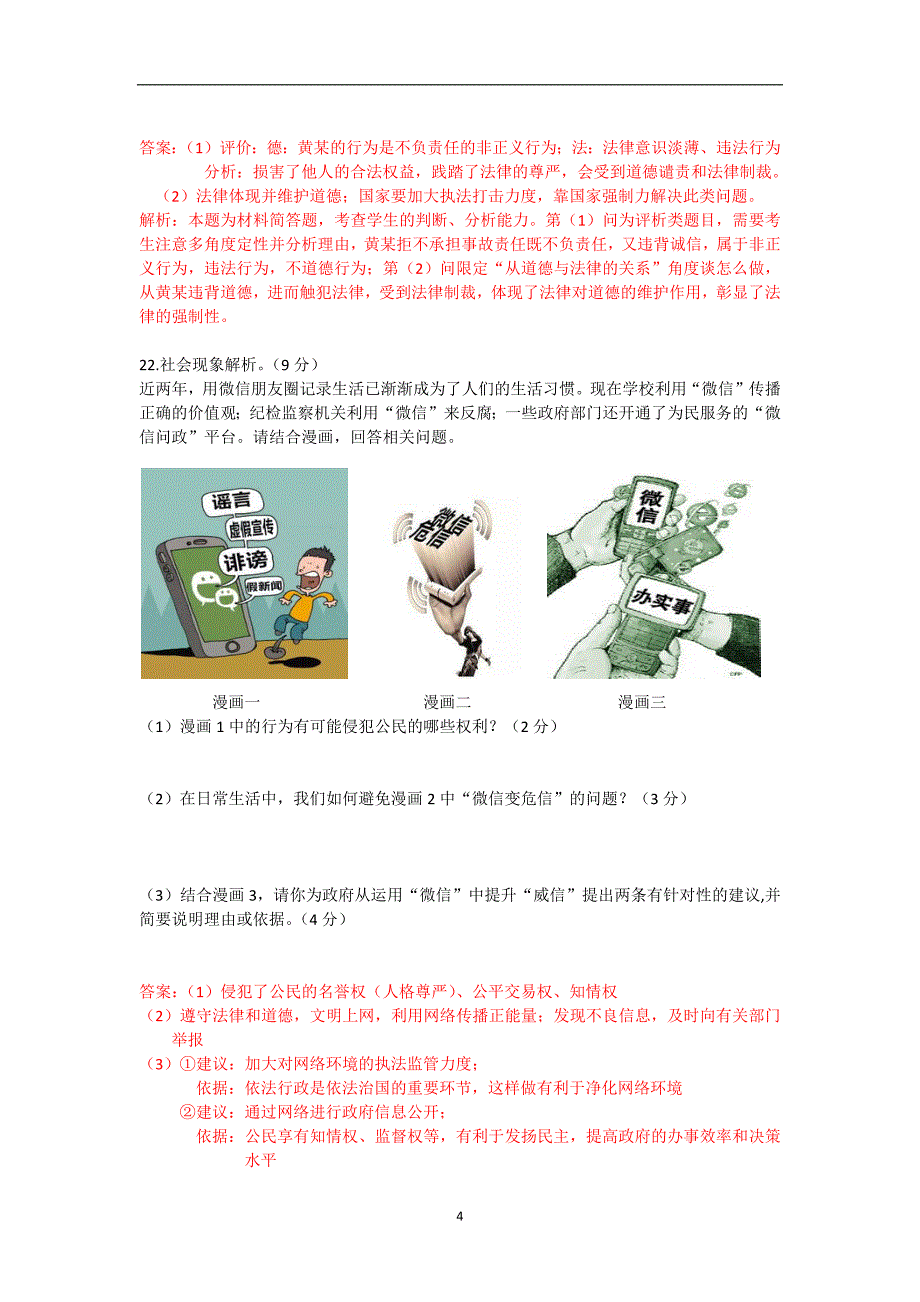 河北省石家庄长安区2018年一模文综试题（政治部分）_8165298.docx_第4页