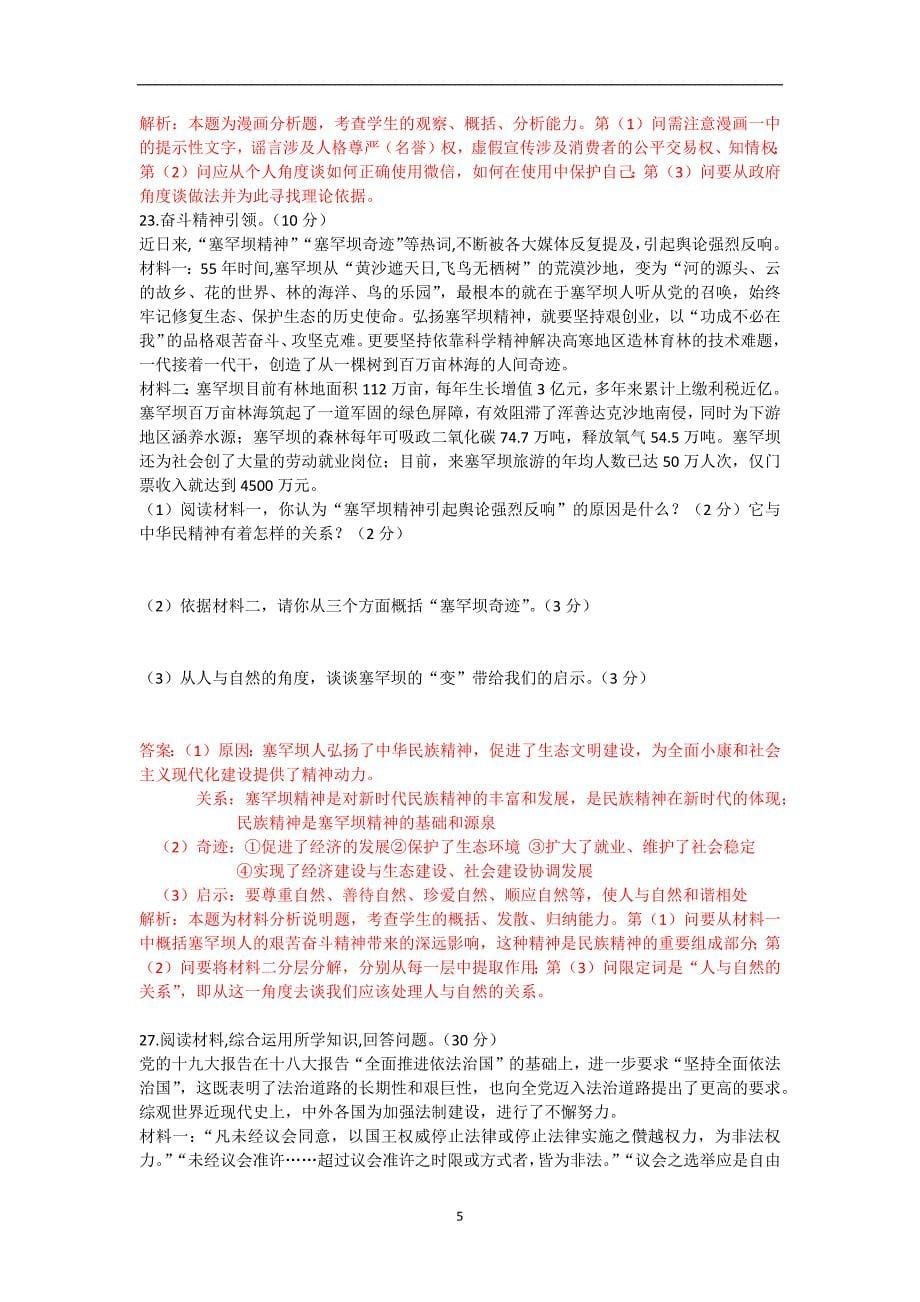 河北省石家庄长安区2018年一模文综试题（政治部分）_8165298.docx_第5页