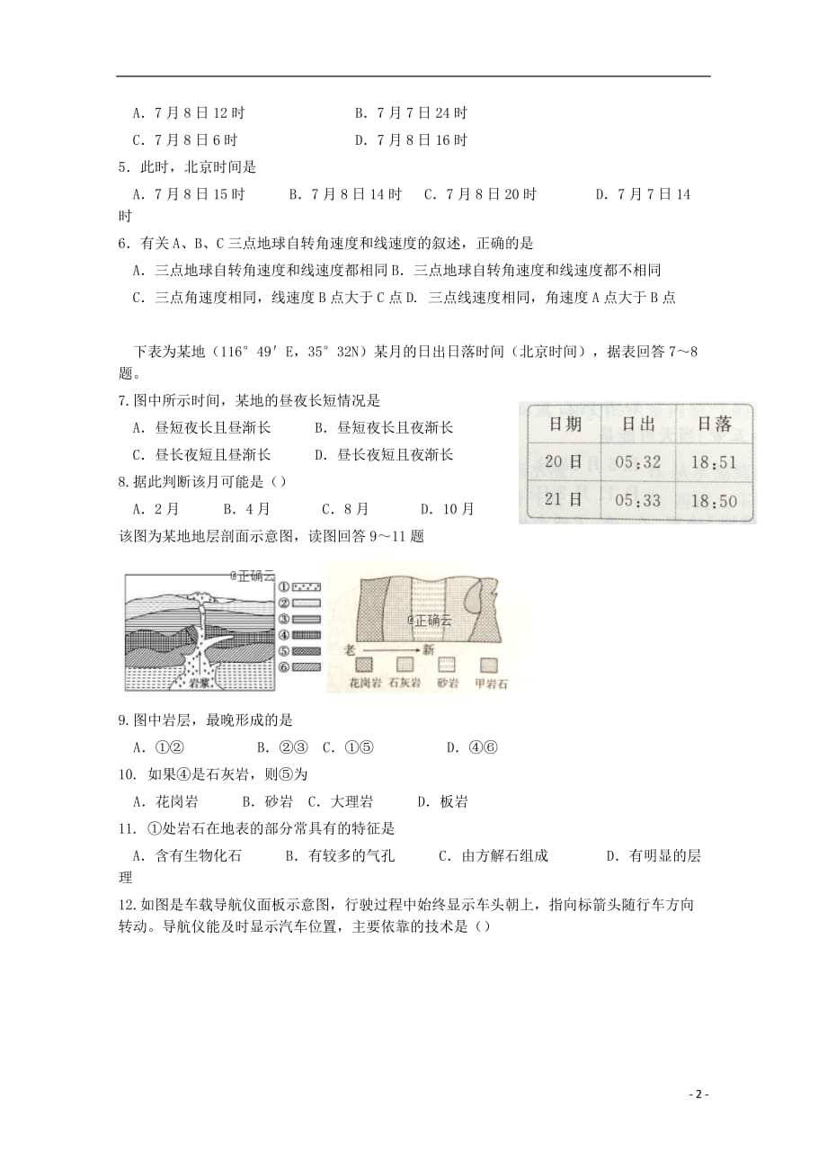 山西省太原市六十六中2020届高三地理上学期第二次月考试题2019102502112_第2页