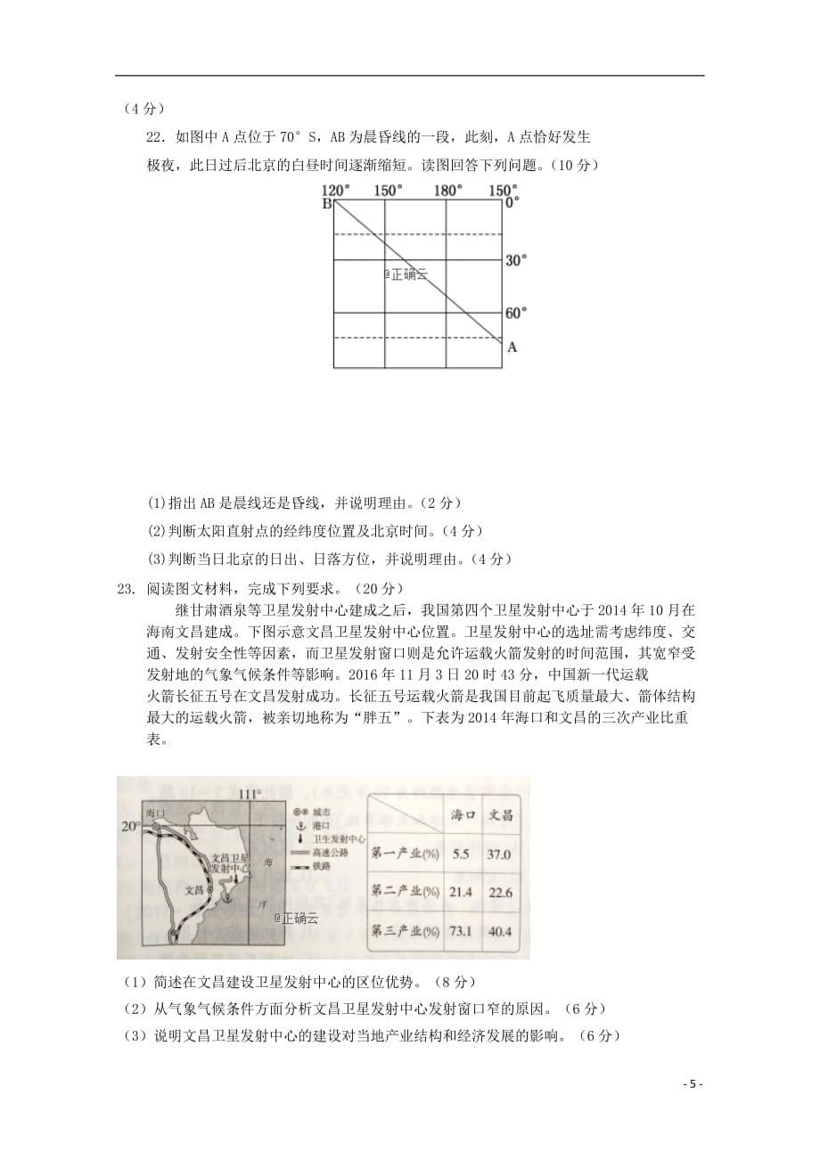 山西省太原市六十六中2020届高三地理上学期第二次月考试题2019102502112_第5页