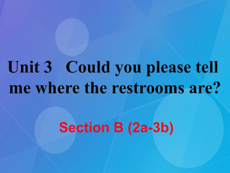 2016年秋九年级英语全册 Unit 3 Could you please tell me where the restrooms are Section B（2a-3b）课件 （新版）人教新目标版_第1页