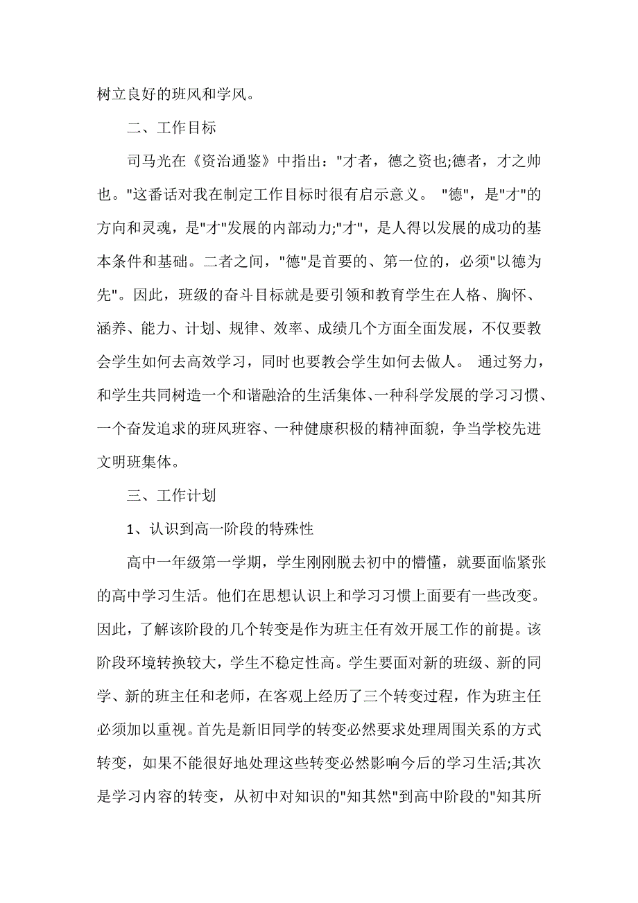 班主任工作计划 高一班主任2020工作计划_第2页