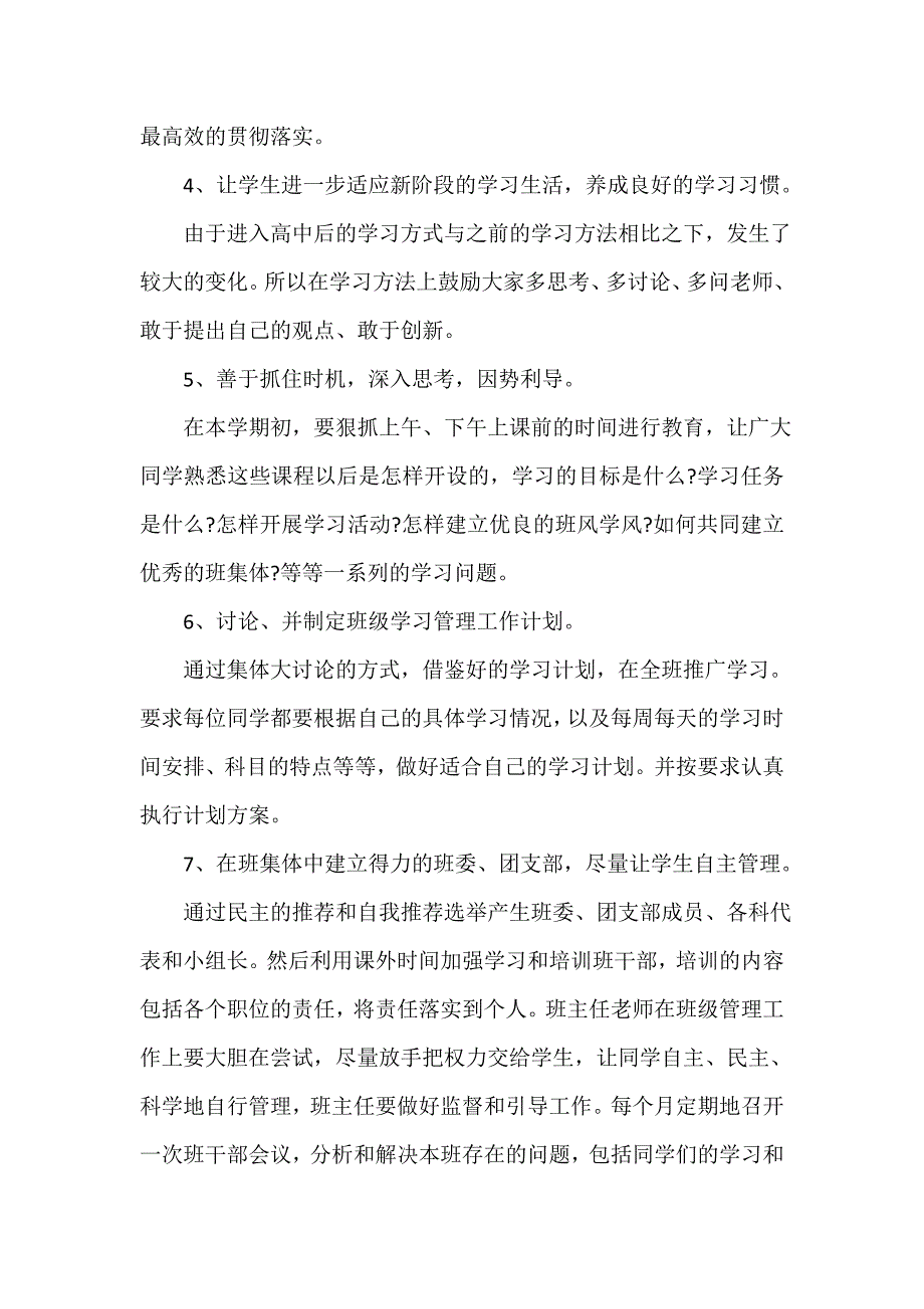 班主任工作计划 高一班主任2020工作计划_第4页