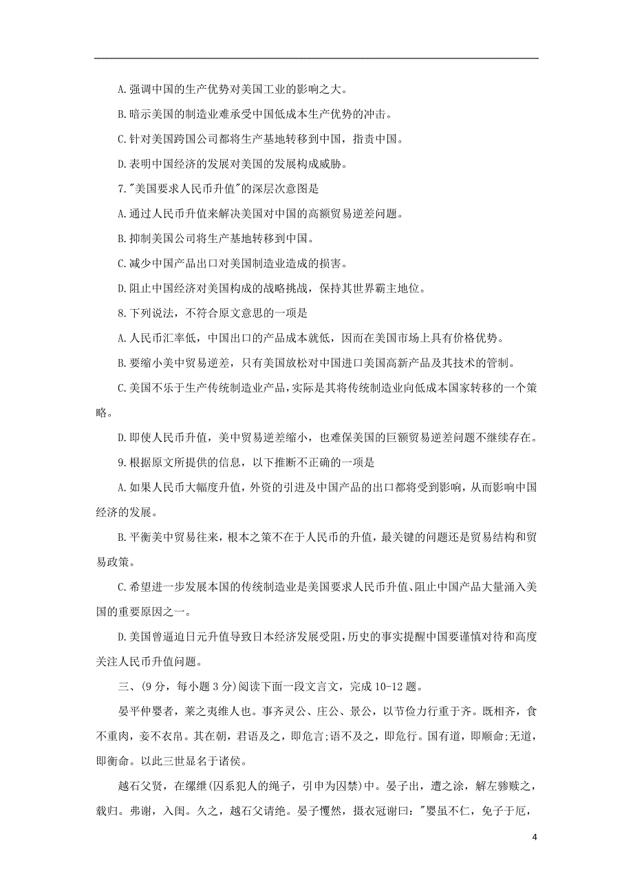 湖北省宜昌市秭归县第二高级中学2019_2020学年高一语文入学考试试题_第4页