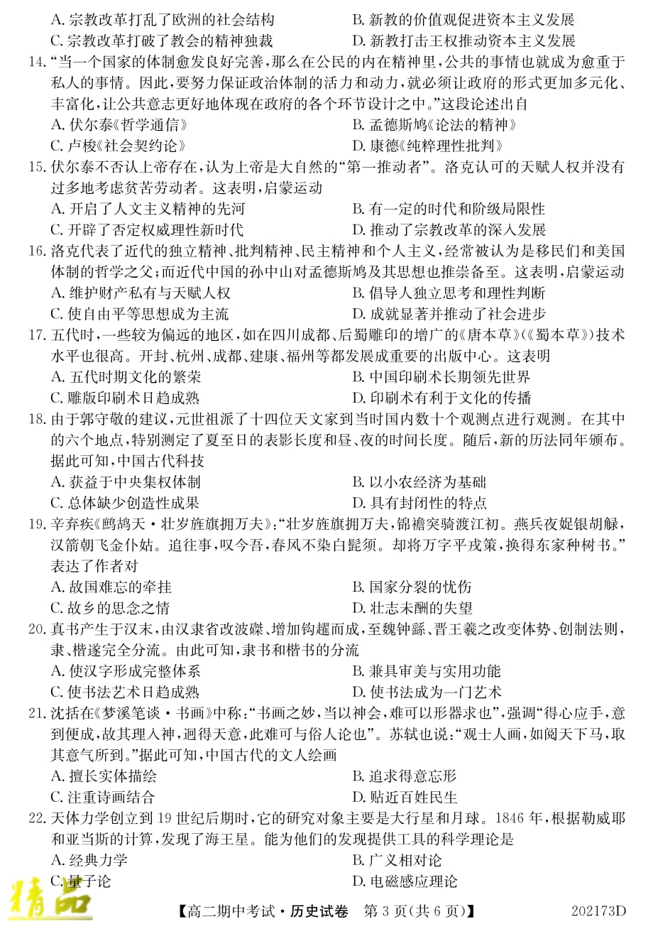 吉林省通化市2019_2020学年高二历史上学期期中试题_第3页