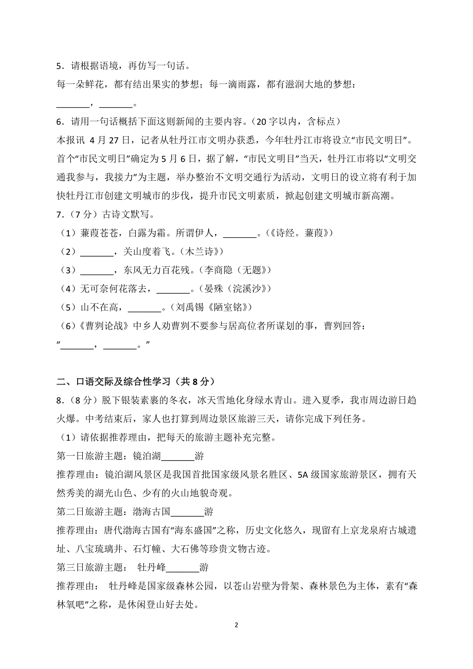 黑龙江省牡丹江市2017年中考语文试卷（解析版）_6664671.doc_第2页