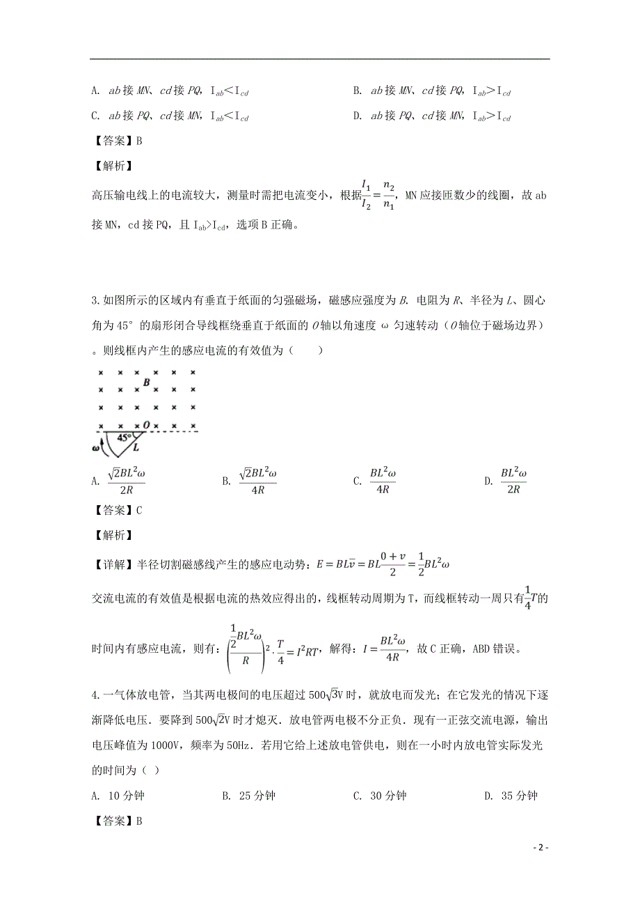 山西省2018_2019学年高二物理下学期第一次月考试题（含解析）_第2页