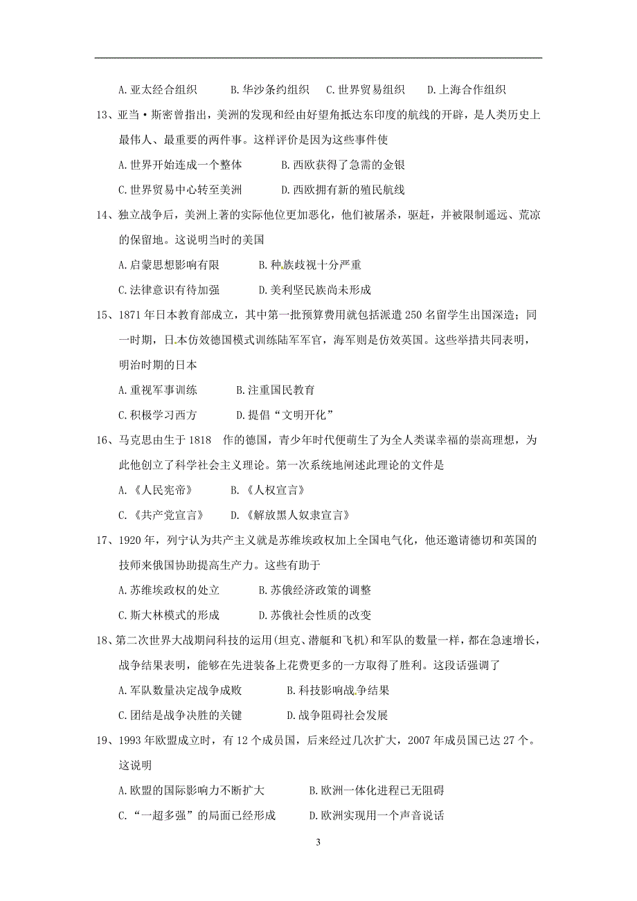 河南省2018年中考历史试题（word版无答案）_8130510.doc_第3页