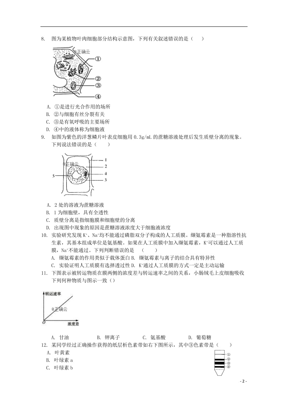 江苏省苏州市吴江区汾湖中学2019_2020学年高二生物上学期期中试题201911130253_第2页