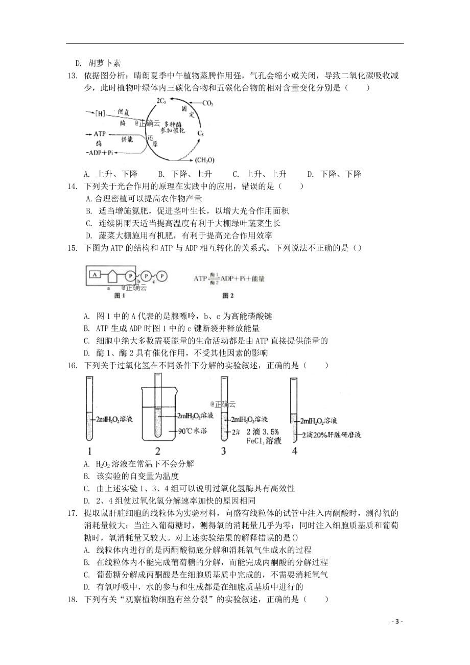 江苏省苏州市吴江区汾湖中学2019_2020学年高二生物上学期期中试题201911130253_第3页