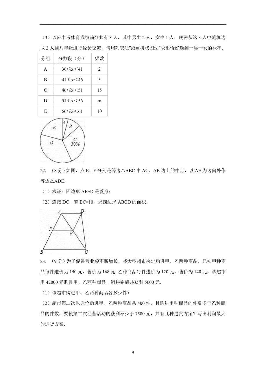 湖南省长沙市2016年中考数学模拟试卷（三）（解析版）_5859770.doc_第4页