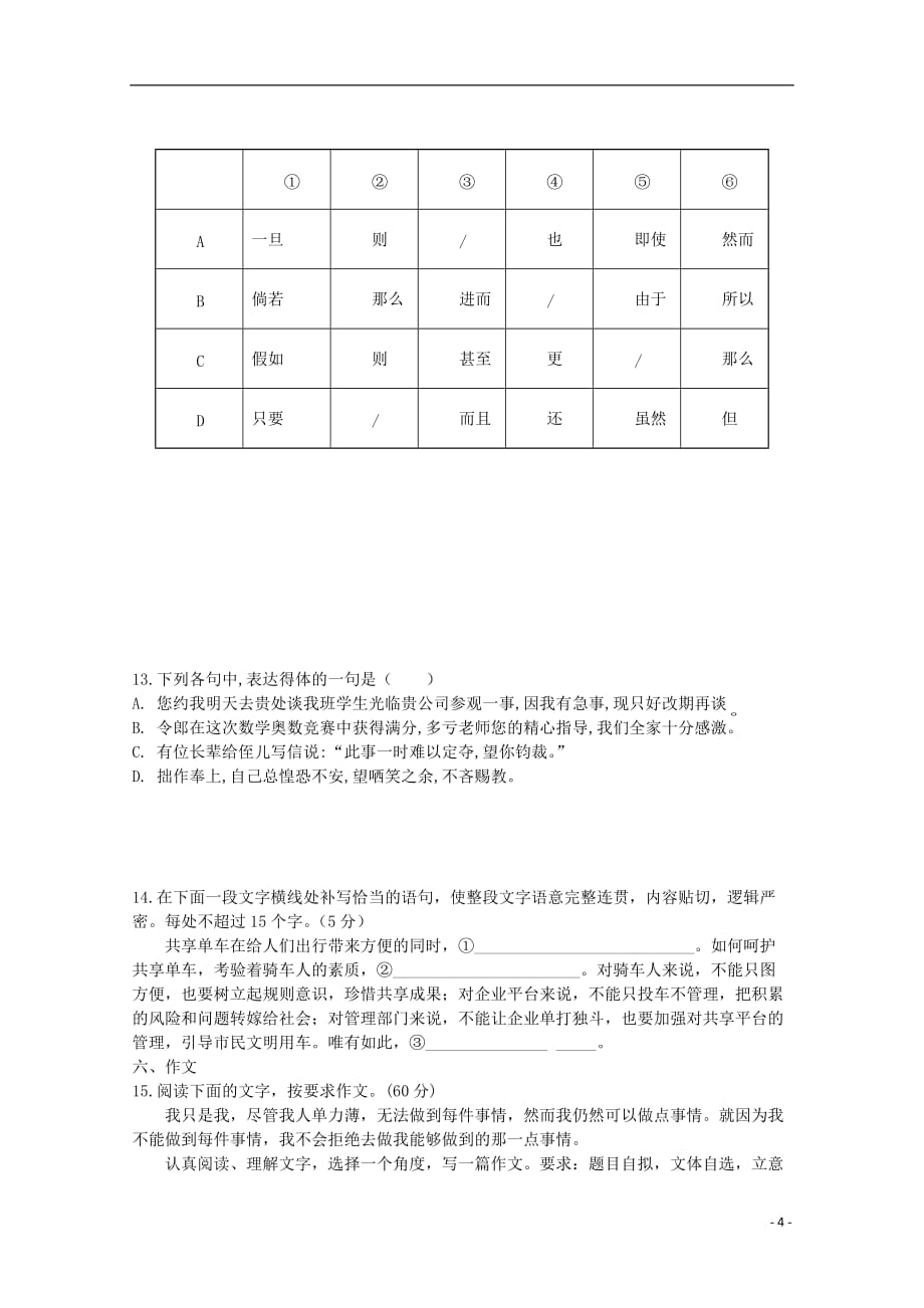 陕西省咸阳市武功县普集高级中学2019_2020学年高一语文上学期第一次月考试题_第4页