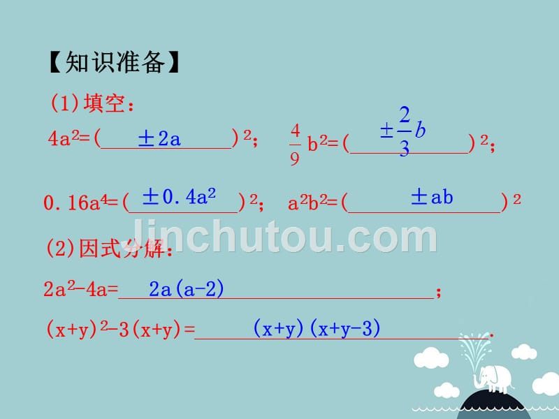 北大绿卡八年级数学上册 14.3.2公式法课件1 （新版）新人教版_第3页