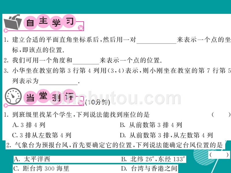 2016年秋九年级数学上册 23.6.1 图形与坐标课件 （新版）华东师大版_第2页