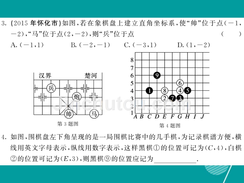 2016年秋九年级数学上册 23.6.1 图形与坐标课件 （新版）华东师大版_第3页