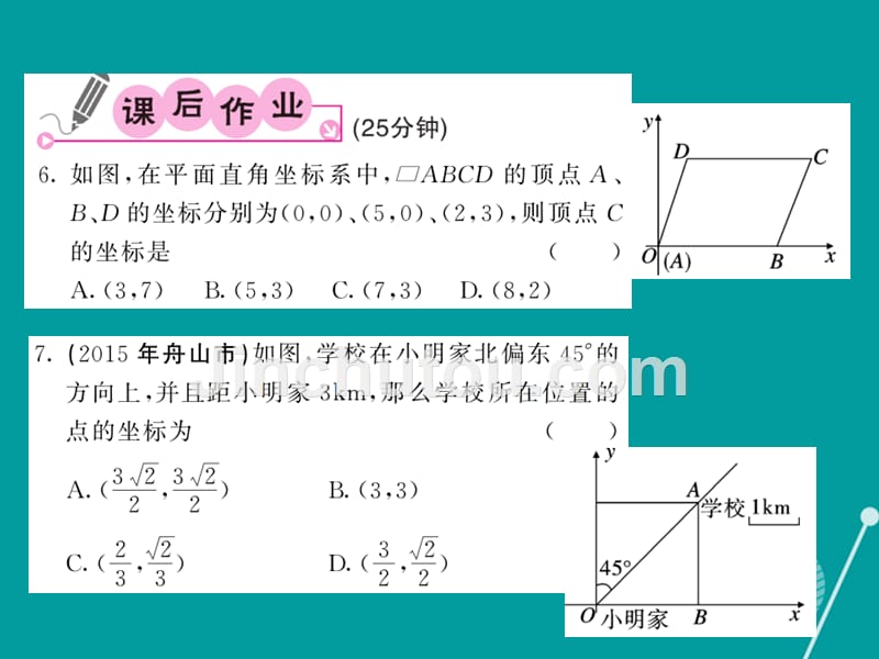 2016年秋九年级数学上册 23.6.1 图形与坐标课件 （新版）华东师大版_第5页