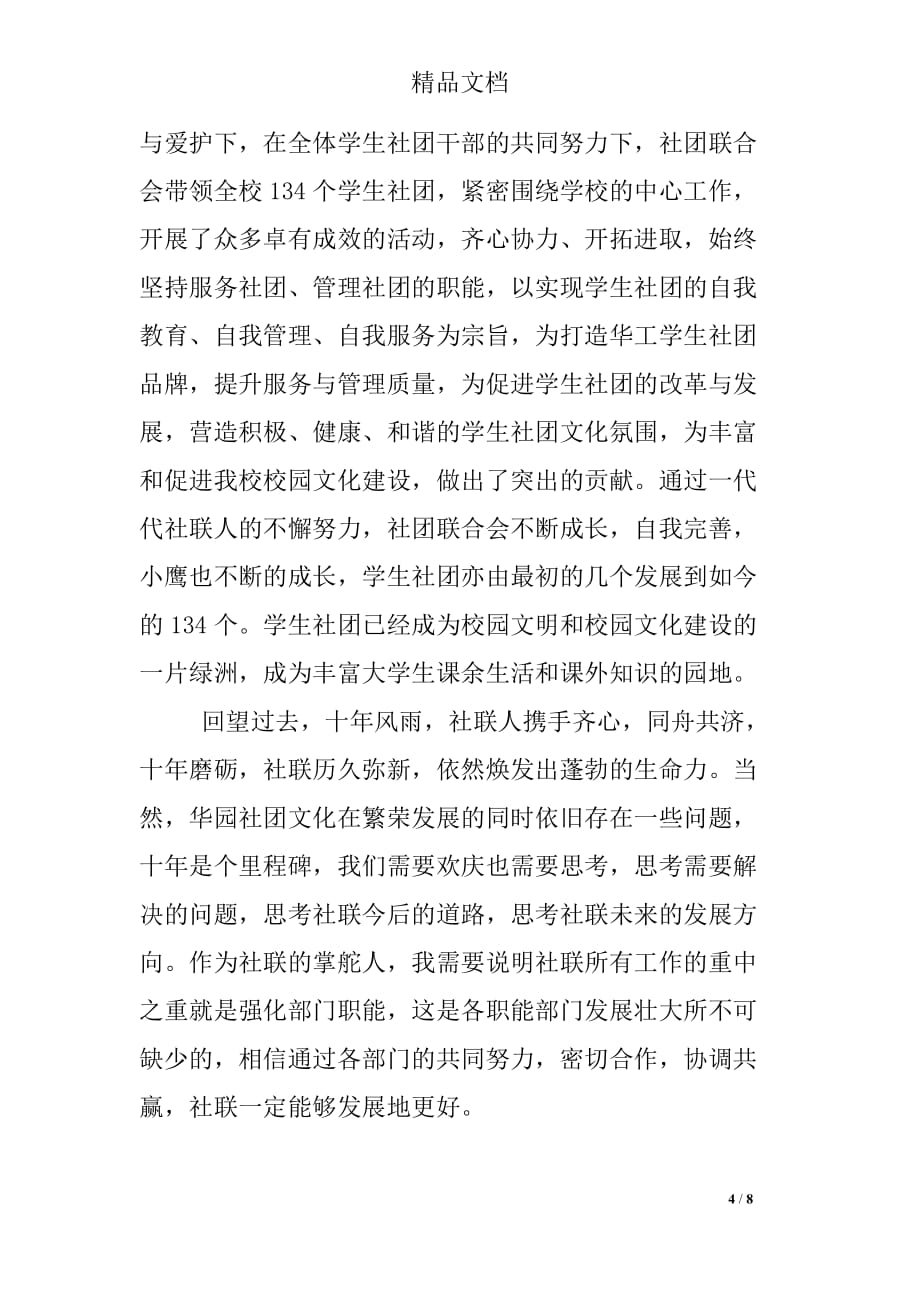 社联总结大会的发言稿范文_第4页