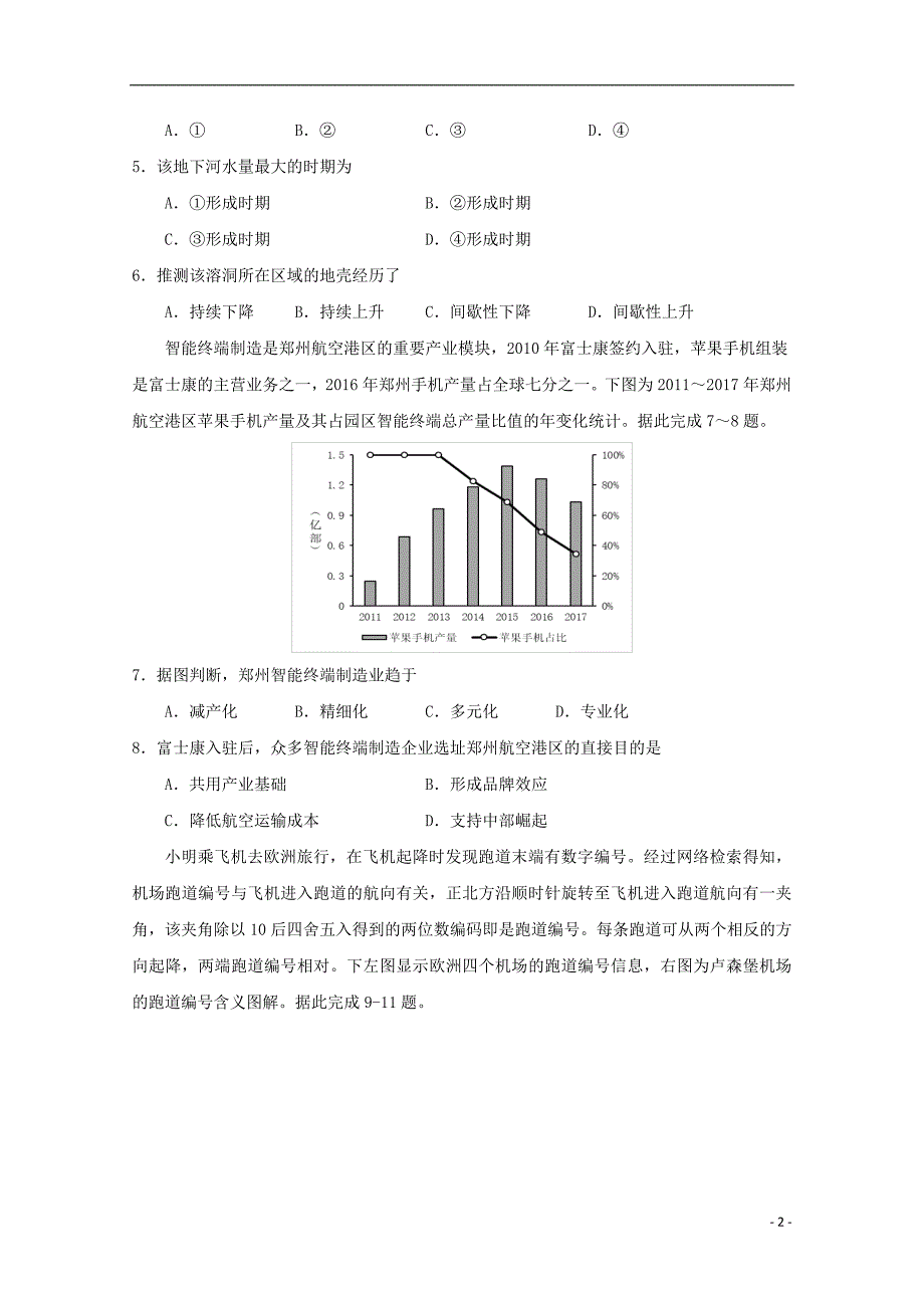 河南省2019届高考文综全真模拟试题三20191114037_第2页