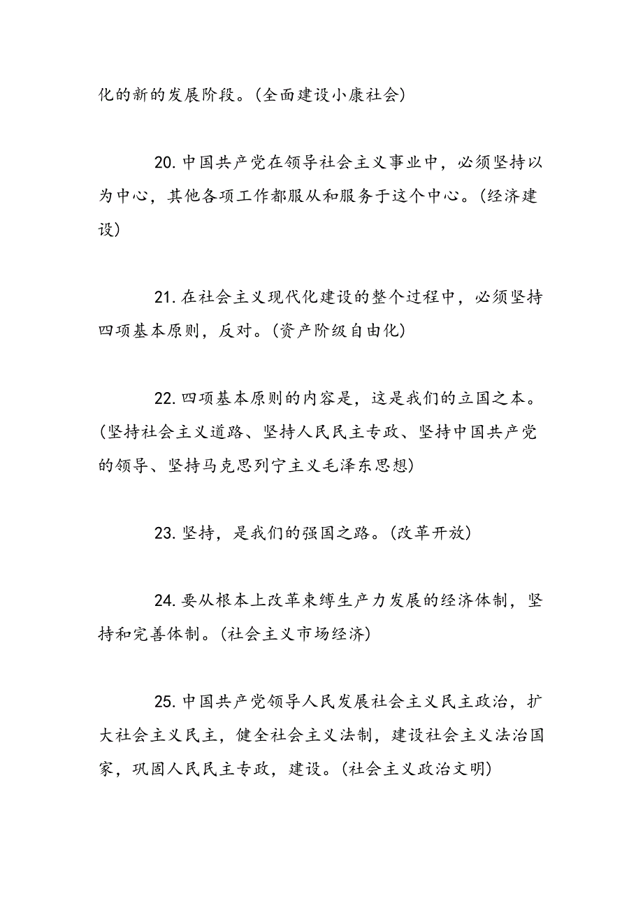 最新入党基本知识综合测试及答案_第4页