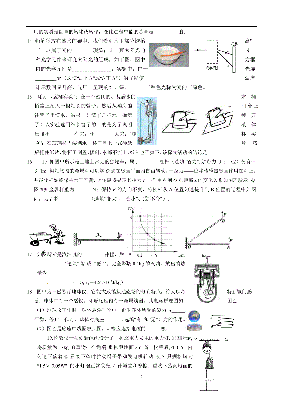 江苏省南京市鼓楼区2016年中考二模物理试题_5338572.doc_第3页