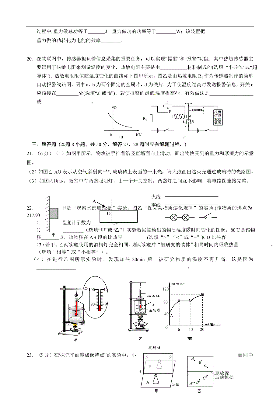 江苏省南京市鼓楼区2016年中考二模物理试题_5338572.doc_第4页