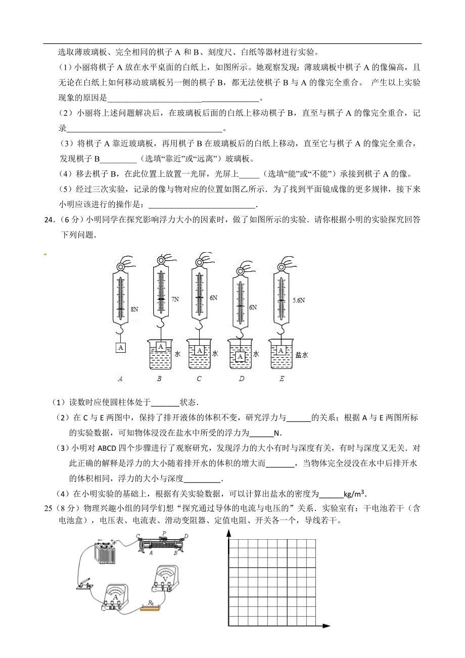 江苏省南京市鼓楼区2016年中考二模物理试题_5338572.doc_第5页