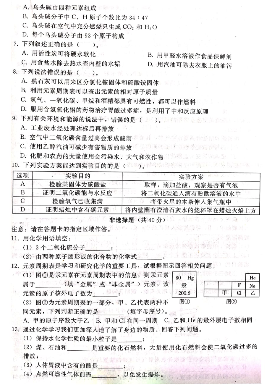 吉林省长春市2019年中考模拟化学试题六（PDF版无答案）_10159553.pdf_第2页