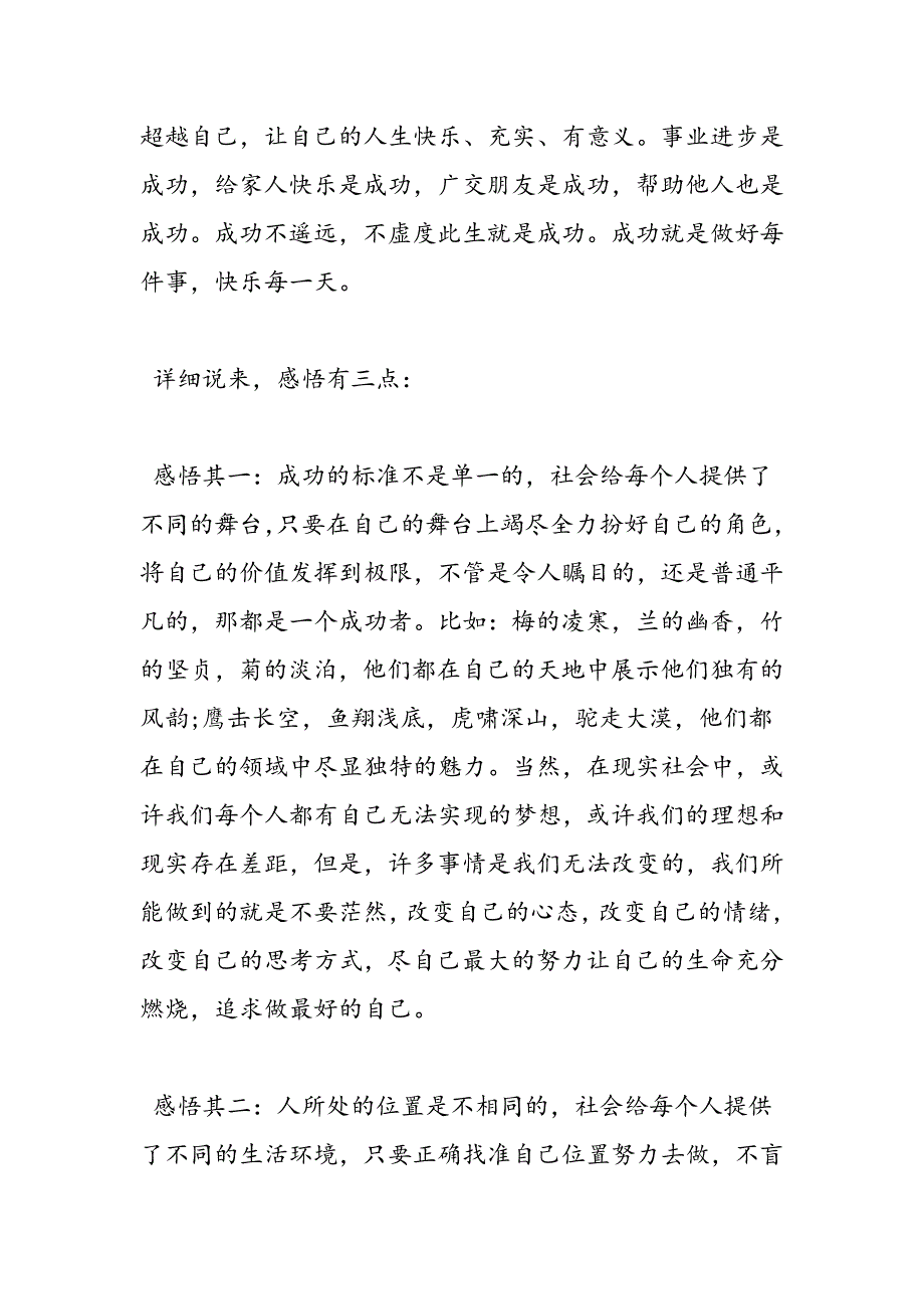 最新做最好的自己读书心得体会感想_第3页