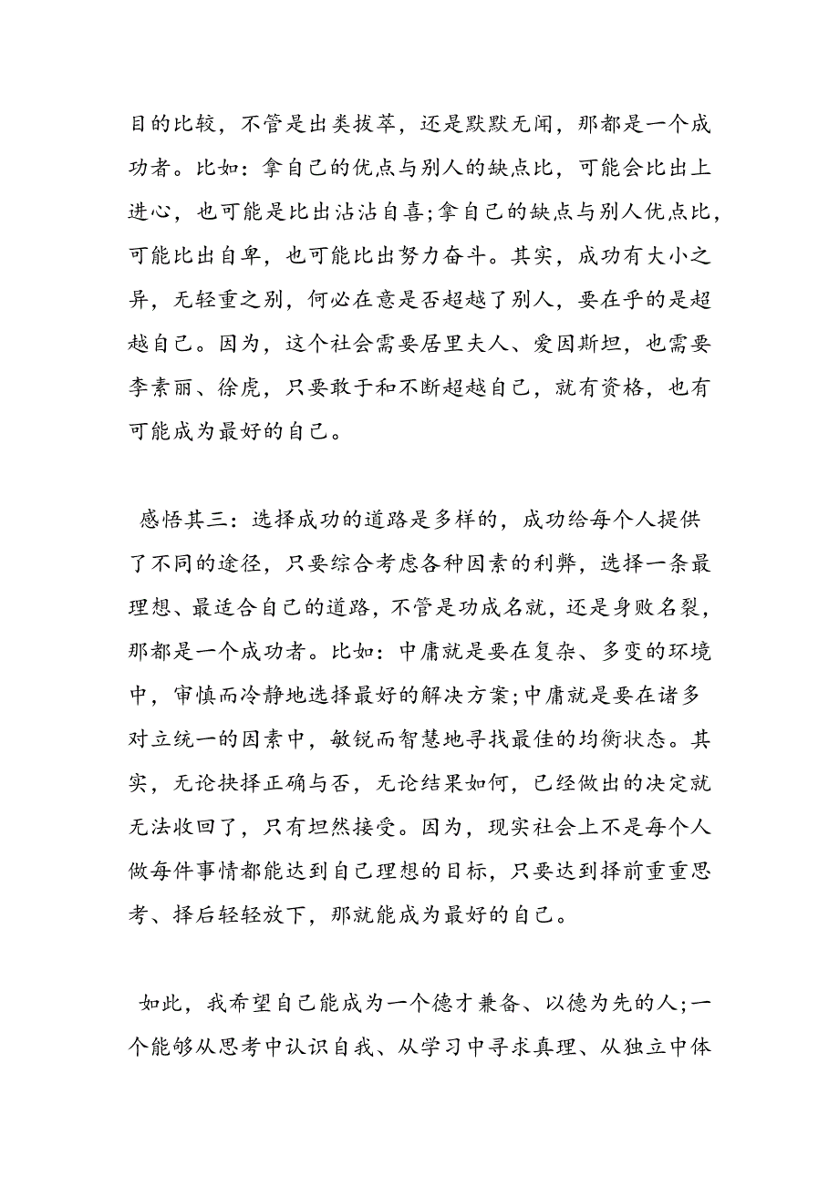 最新做最好的自己读书心得体会感想_第4页