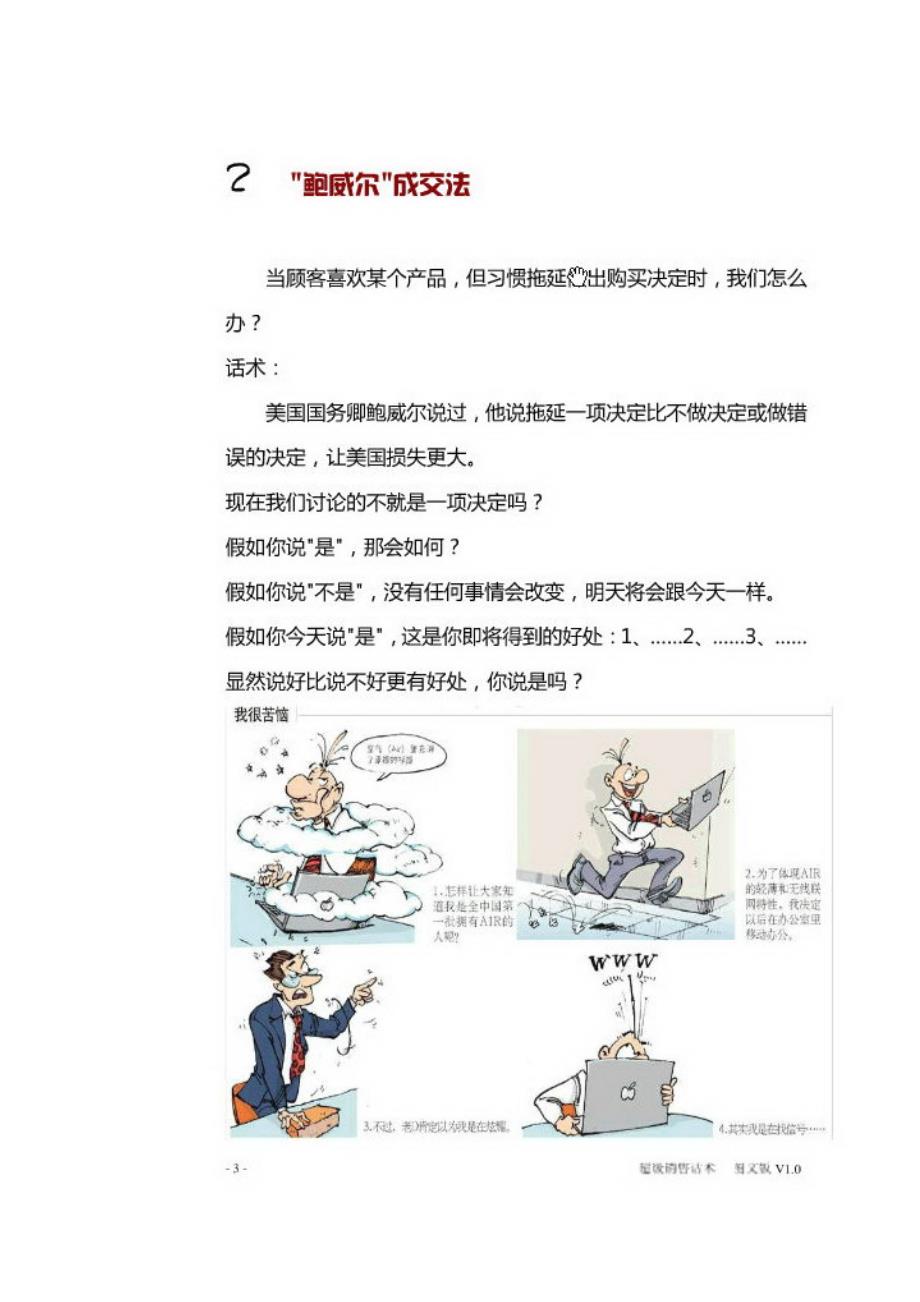 （营销技巧）超级销售话术---顶级销售技巧_第4页