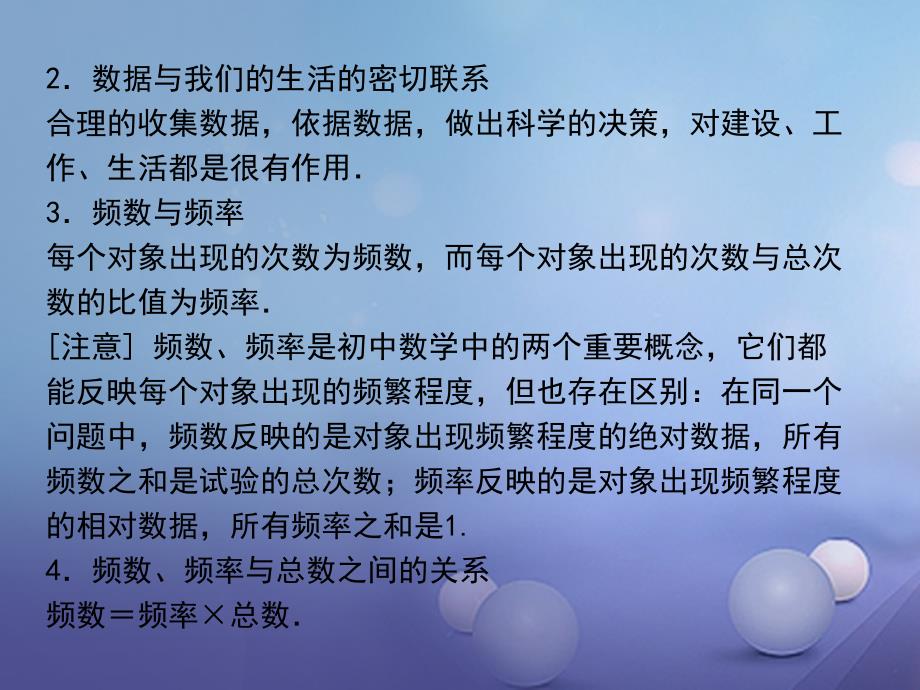 2017年秋八年级数学上册 第15章 数据的收集与表示小结与复习课件 （新版）华东师大版_第3页