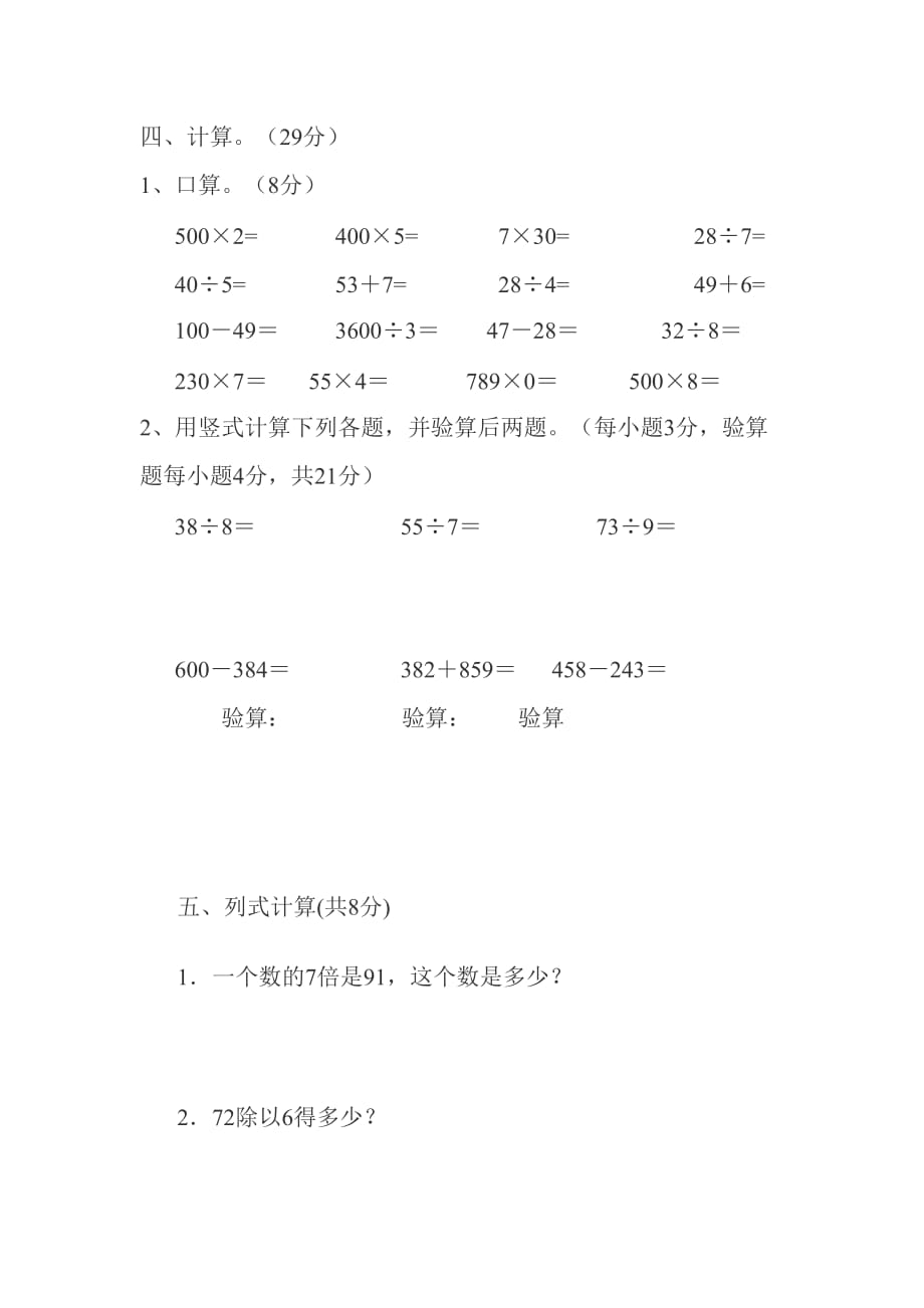 人教新课标2019-2020年三年级上册数学期末质量检测试题_第3页