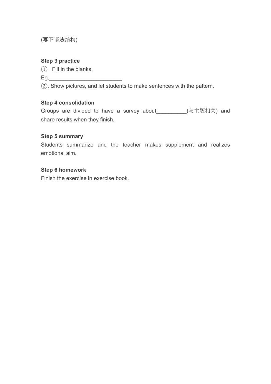 教师资格证初中英语语法简案_第2页