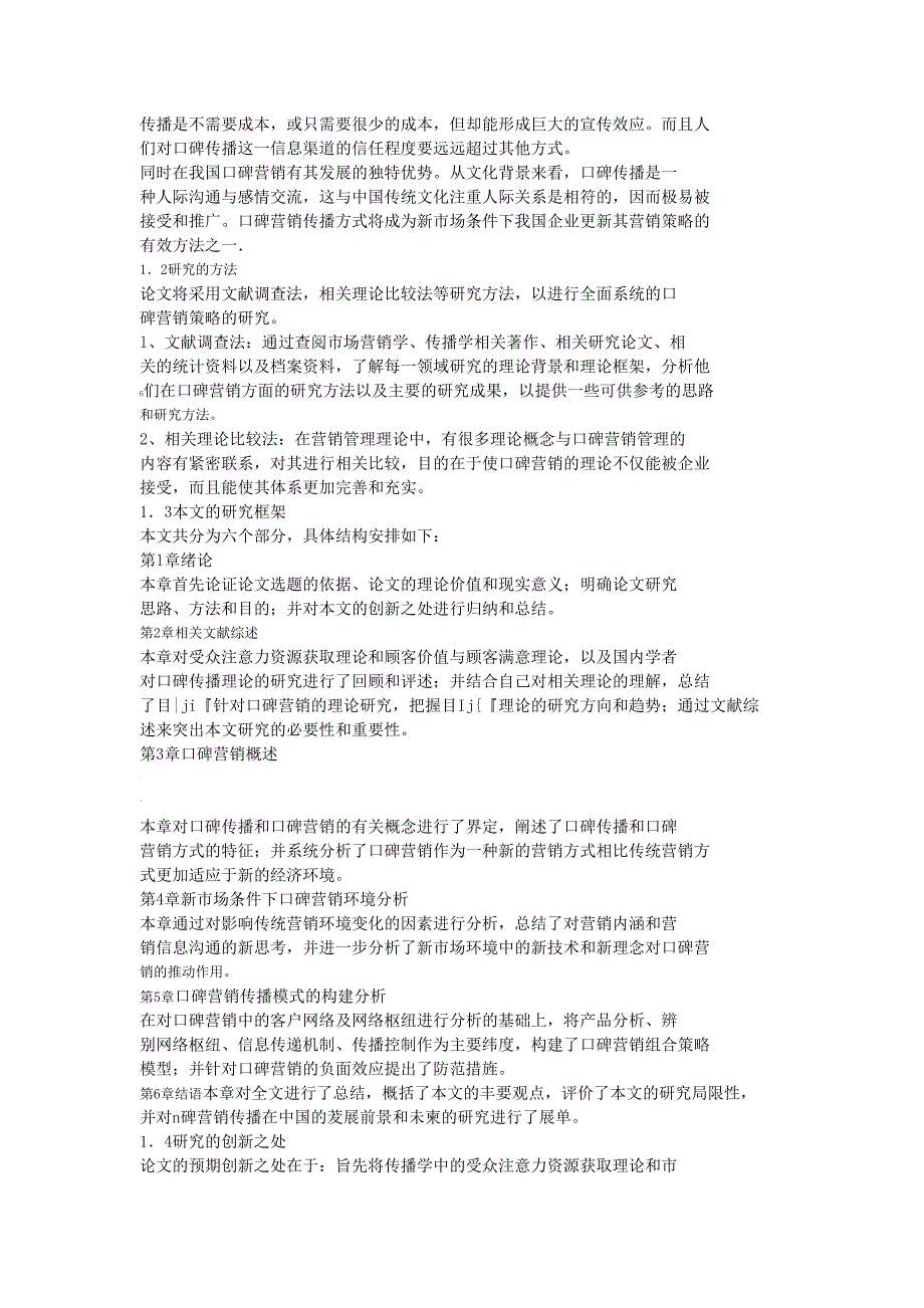 （营销技巧）市场环境下口碑营销_第2页